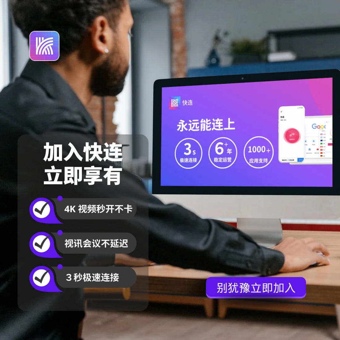 快连加速器代理合作霓虹示意